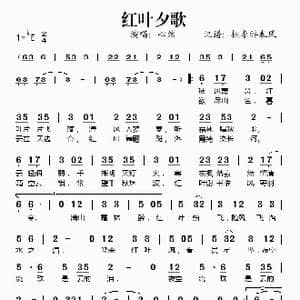 红叶夕歌_歌谱投稿