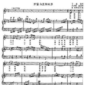 沂蒙山里果树多_民歌简谱_词曲:丁恩昌 刘凤锦 金西