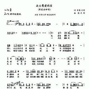战士最爱的家_民歌简谱_词曲:齐鲁小2哥 张艺军