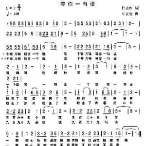 等你一句话_民歌简谱_词曲:杜永红 左正德