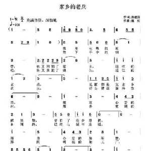 家乡的老兵_民歌简谱_词曲:秦建国 魏松