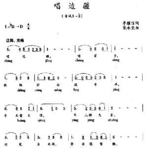 唱边疆_民歌简谱_词曲:李耀宗 宋承宪