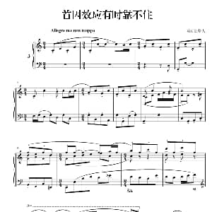 首因效应有时靠不住 钢琴谱