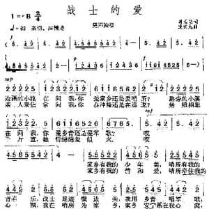 战士的爱_歌曲简谱_词曲:胡玉兰 楚兴元