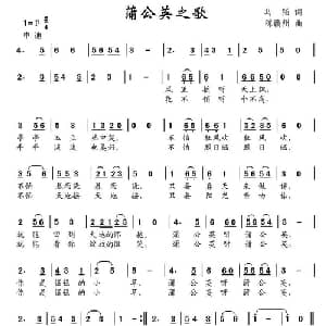 蒲公英之歌_儿歌乐谱_词曲:马强 陈赣州