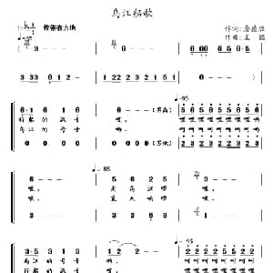 乌江船歌_合唱歌谱_词曲:詹德胜 王镭