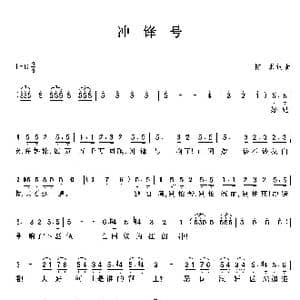 冲锋号_歌曲简谱_词曲:陈洪 陈洪