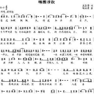 梅园情歌_民歌简谱_词曲:吴岳华 邹兴淮