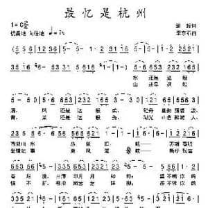 最忆是杭州_歌曲简谱_词曲:邹毅 李东石
