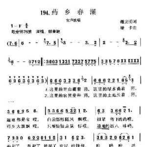 药乡春潮_民歌简谱_词曲:谢立明 珊卡