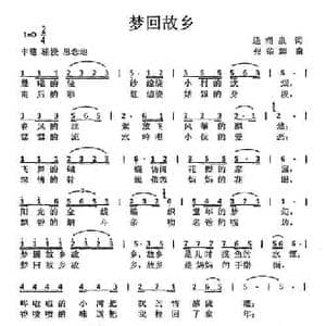 梦回故乡_民歌简谱_词曲:逢涌泉 张荣辉