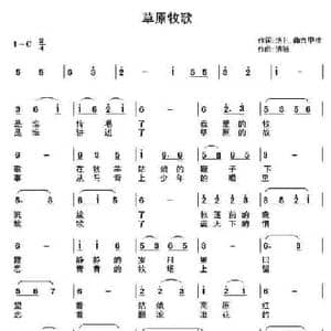 草原牧歌_民歌简谱_词曲:洛扎.曲吉甲措 清波