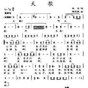 天歌_民歌简谱_词曲:郑南 郑秋枫
