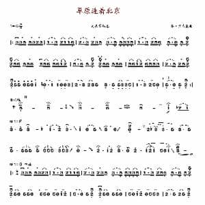 草原连着北京_歌谱投稿