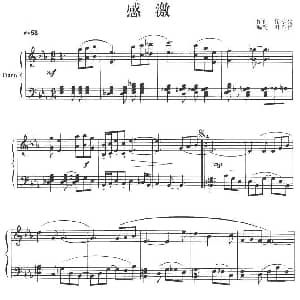 感激 钢琴谱