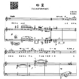 盼望_美声唱法乐谱_词曲:席慕蓉 夏炎彬