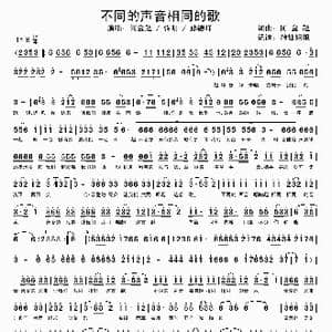 不同的声音相同的歌_歌谱投稿_词曲:何金超 何金超