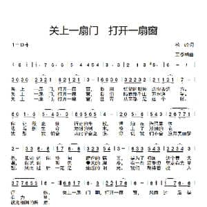 关上一扇门打开一扇窗_歌曲简谱_词曲:刘松玲 王冬梅