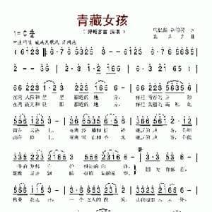 青藏女孩_歌谱投稿_词曲:应忆航 等 张宏光