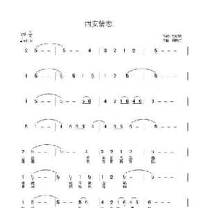 西安情恋_民歌简谱_词曲:刘志毅 杨柳汀