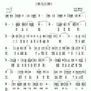 策马长啸_民歌简谱_词曲:梅传忠 许宝仁