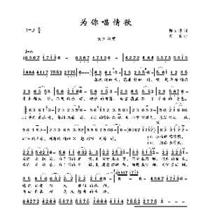 为你唱情歌_歌曲简谱_词曲:师立宅 吴巍