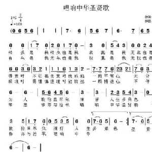 唱响中华圣贤歌_民歌简谱_词曲:国全 子健