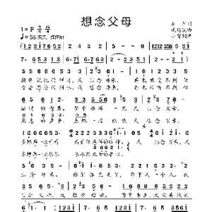 想念父母_歌曲简谱_词曲:车行 戚建波