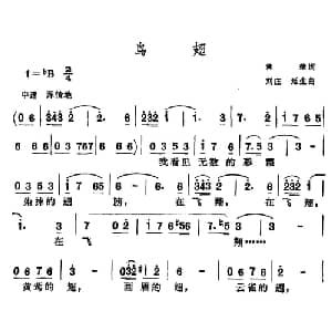 鸟翅_通俗唱法乐谱_词曲:常荣 刘庄 延生