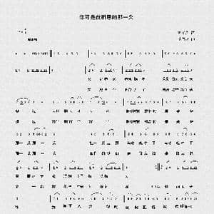 你可是我相思的那一朵_歌曲简谱_词曲:姚玉凤 黎满珍