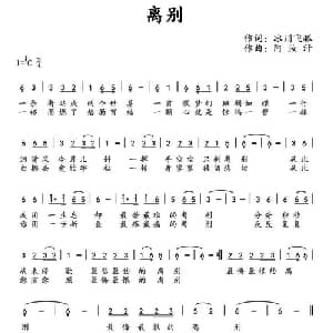 离别_通俗唱法乐谱_词曲:冰川飞狐 阿汝汗