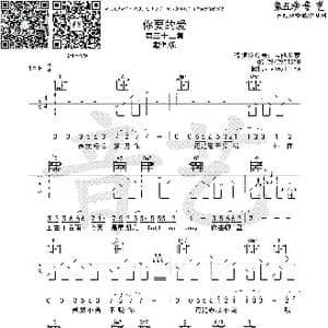 你要的爱_歌曲简谱
