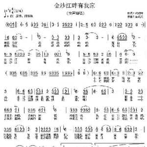 金沙江畔有我家_民歌简谱_词曲:代伐钟 余尚义