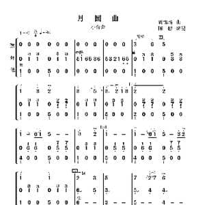 月圆曲_歌曲简谱_词曲: 陈健