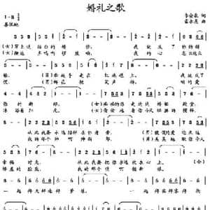 婚礼之歌_民歌简谱_词曲:李会泉 雷永亮