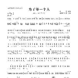 为了等一个人_歌曲简谱_词曲:李萱 李萱