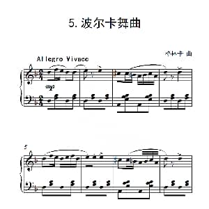 第二级 波尔卡舞曲 钢琴谱