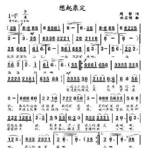 想起康定_民歌简谱_词曲:周哲 刘启明