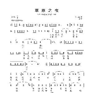 草原之夜_歌谱投稿_词曲:张加毅 田歌