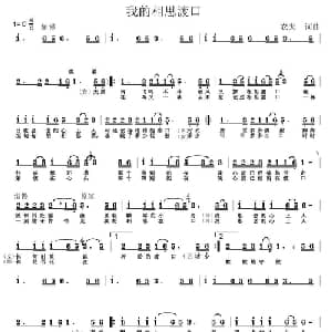 我的相思渡口_通俗唱法乐谱_词曲:农夫 农夫