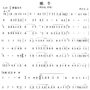 笛子谱 | 蜗牛 周杰伦