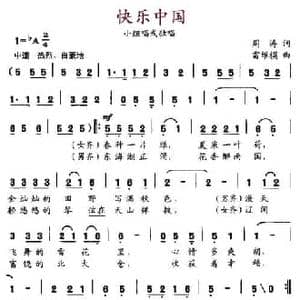 快乐中国_民歌简谱_词曲:周涛 雷维模