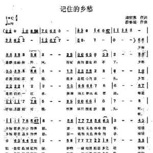 记住的乡愁_民歌简谱_词曲:周宏燕 蔚春城