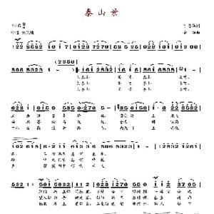 泰山景_歌谱投稿_词曲:丁恩昌 金西