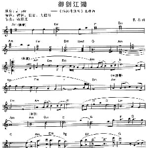 电子琴谱 | 御剑江湖