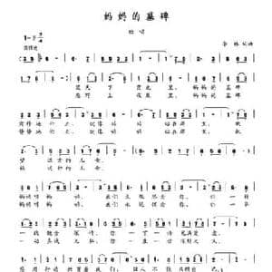 妈妈的墓碑_民歌简谱_词曲:李林 李林