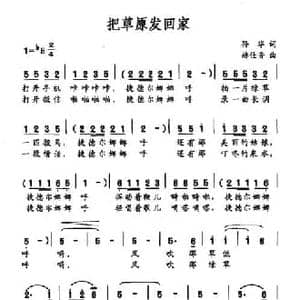 把草原发回家_民歌简谱_词曲:孙华 赫佳音