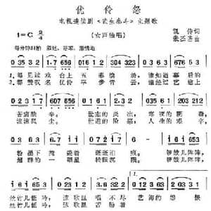 优伶怨_民歌简谱_词曲:凯传 张丕基