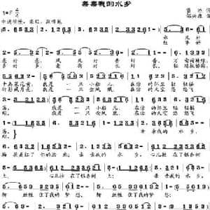 亲亲我的水乡_民歌简谱_词曲:雷冰 邹兴淮
