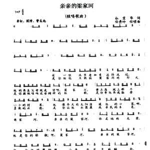 亲亲的梁家河_歌曲简谱_词曲:杜宝华 任秀岭 任明